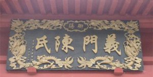 中国最传奇、最悲壮、最可歌可泣的姓氏——陈